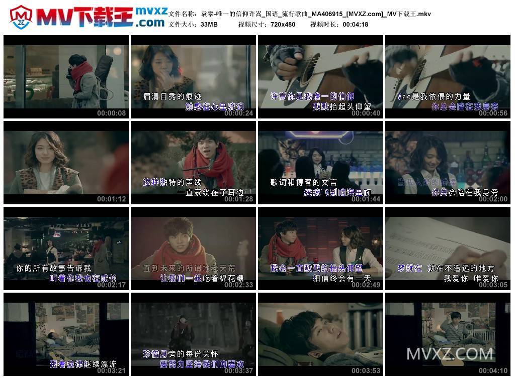 袁攀-唯一的信仰许嵩_国语_流行歌曲_MA406915